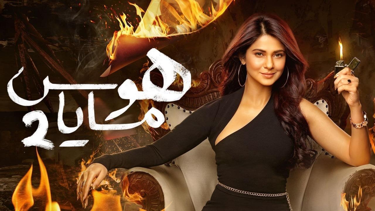 مسلسل هوس مايا 2 الحلقة 39 التاسعة والثلاثون مدبلجة